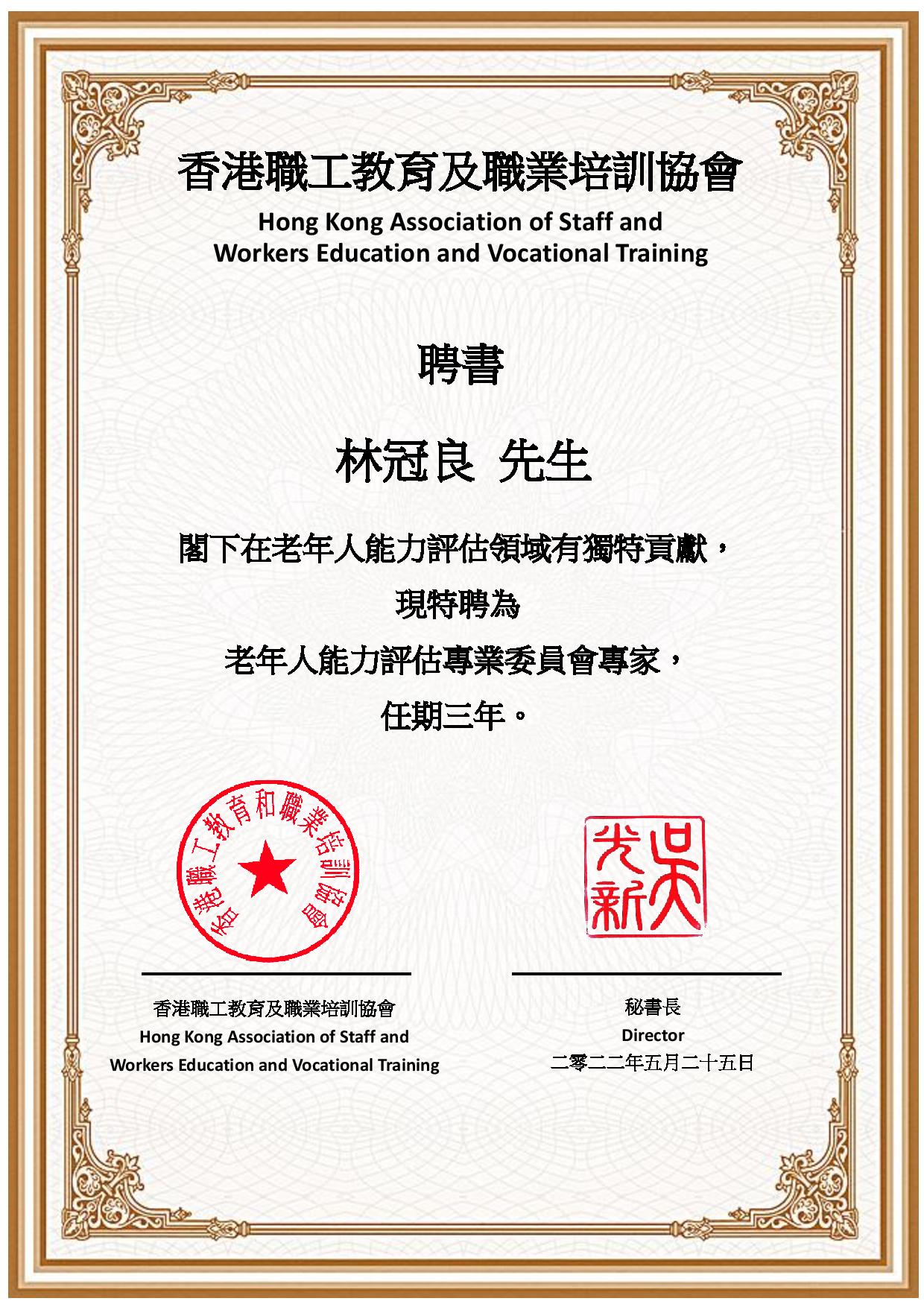 專業委員會聘書_林冠良.jpg
