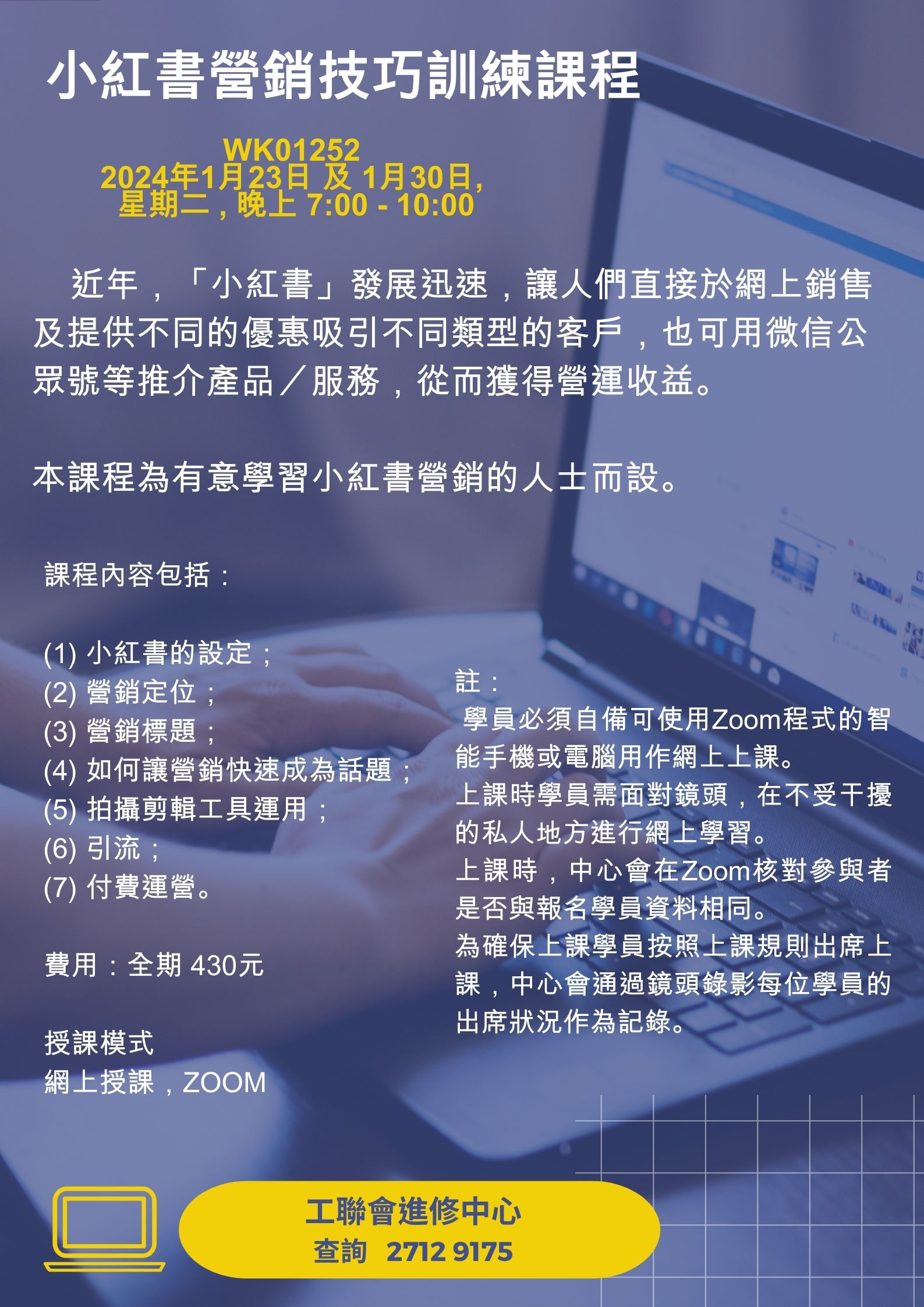 小紅書營銷技巧訓練課程