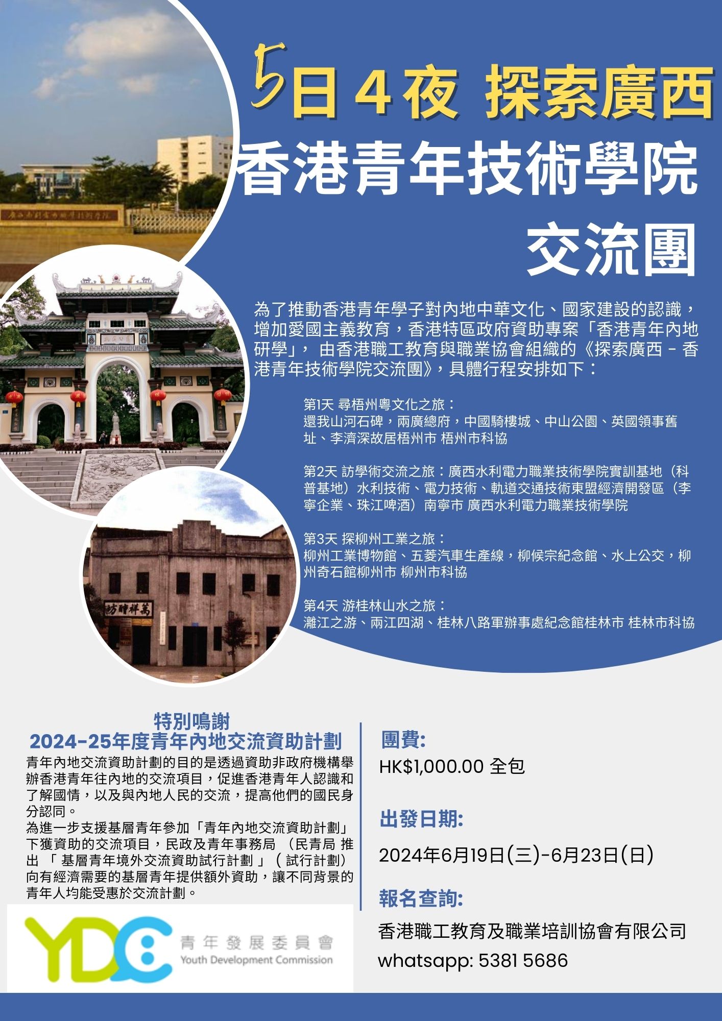 202406 探索廣西-香港青年技術學院交流團.jpg