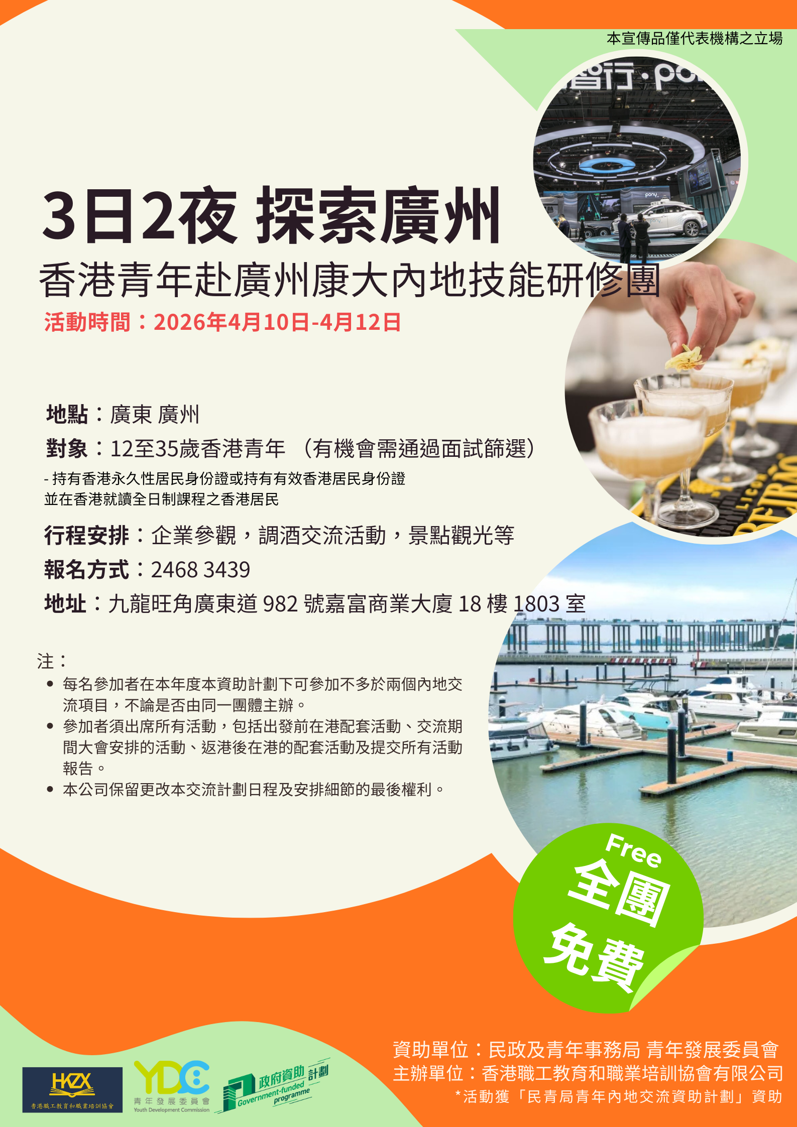 3日2夜探索廣州----香港青年赴廣州康大内地技能研修團
