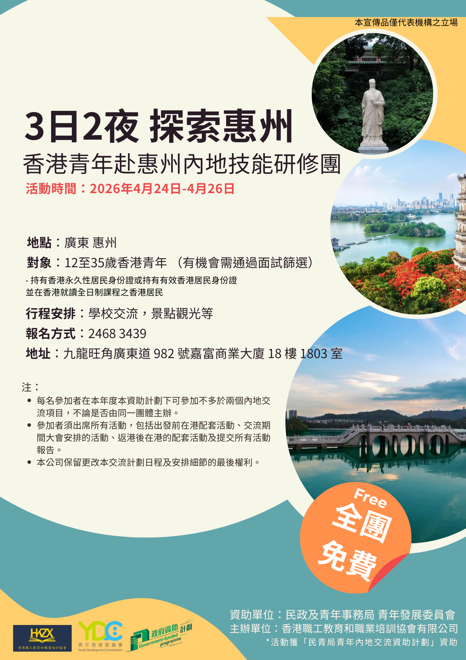 3日2夜探索惠州----香港青年赴惠州内地技能研修團