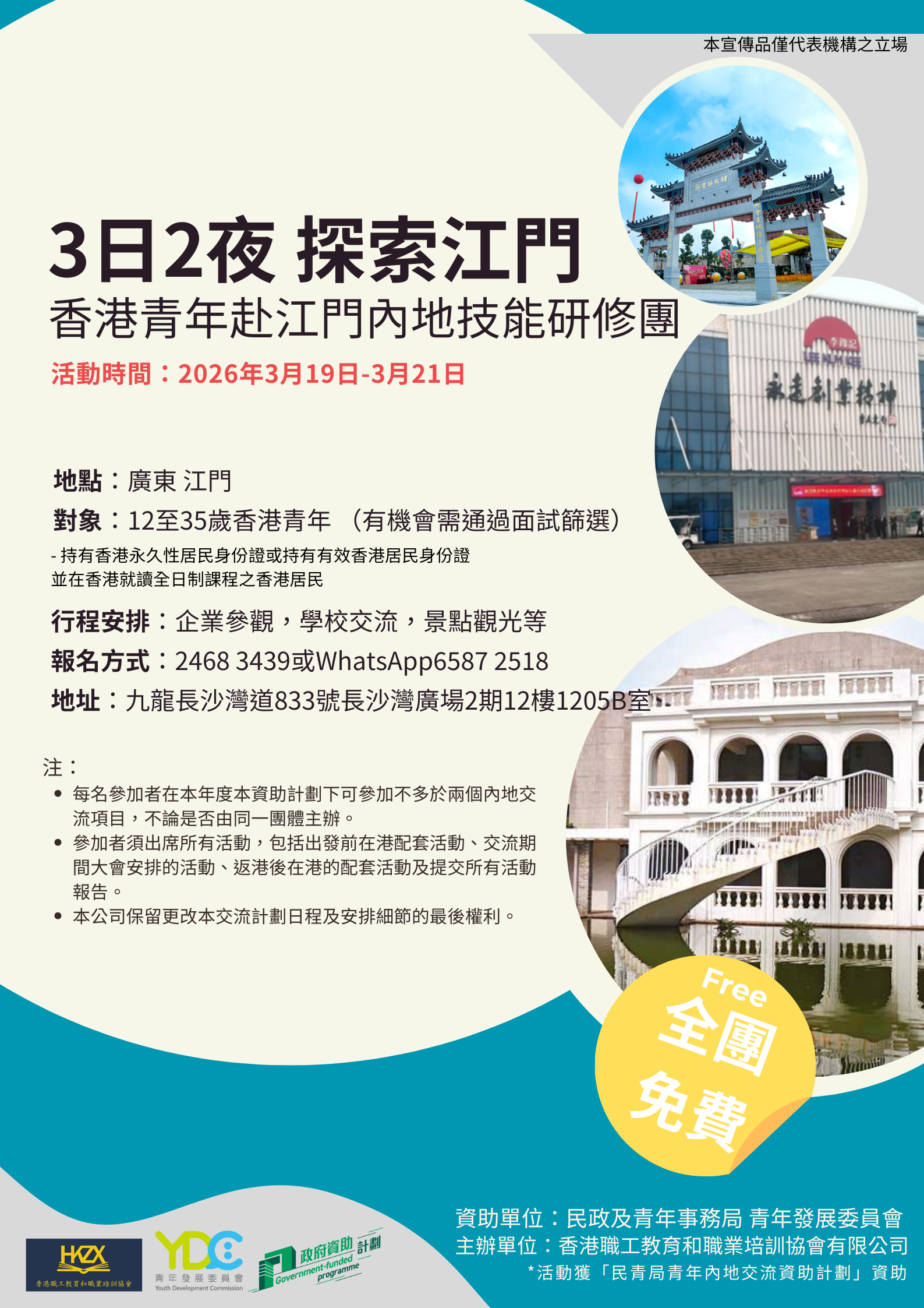 3日2夜探索江門----香港青年赴江門内地技能研修團