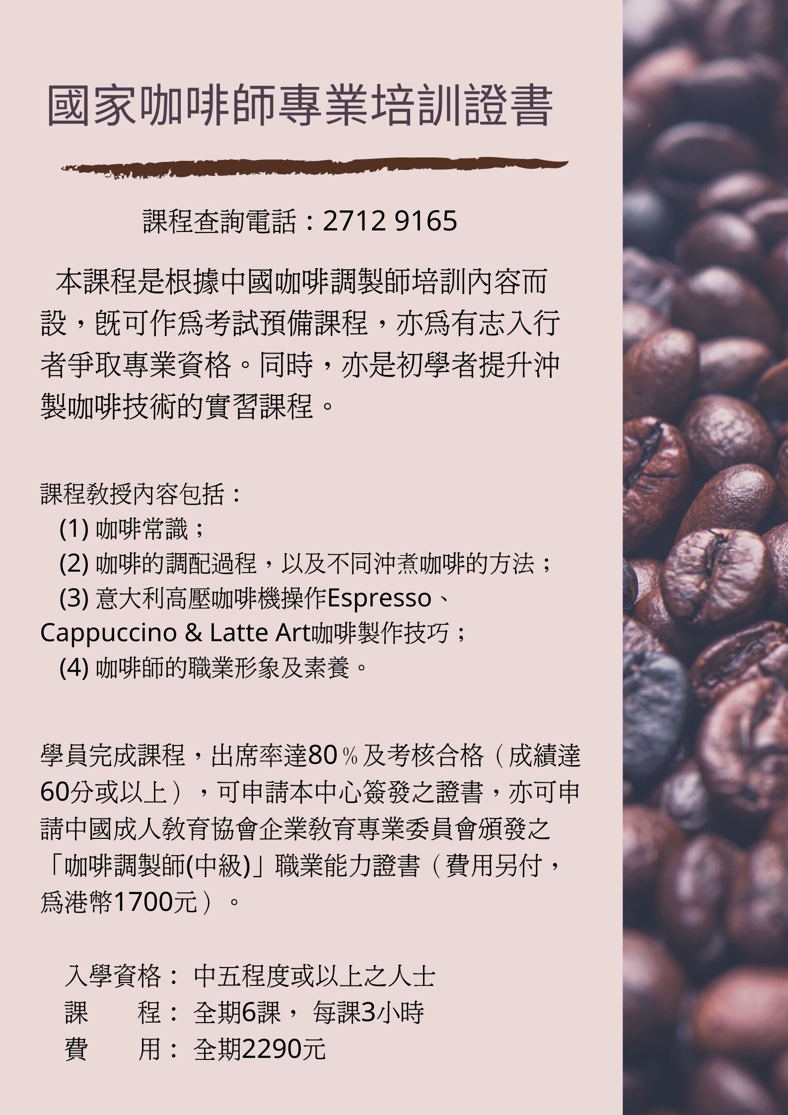 國家咖啡師專業培訓證書