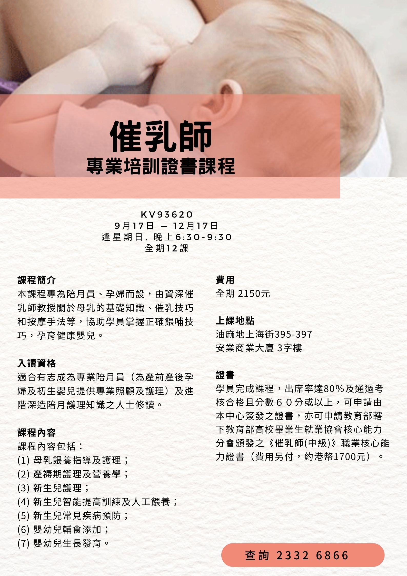 催乳師專業培訓證書課程