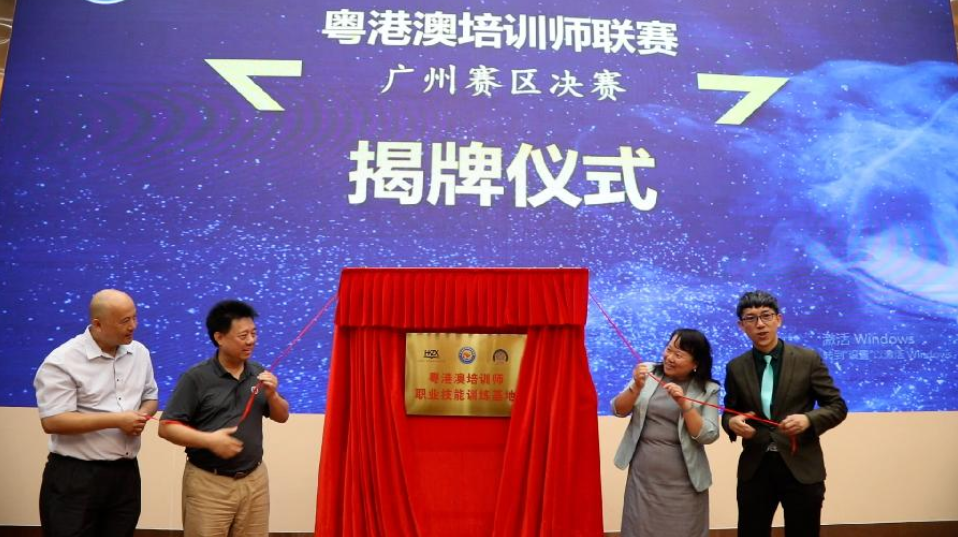 首屆粵港澳培訓師聯賽廣州賽區決賽舉行